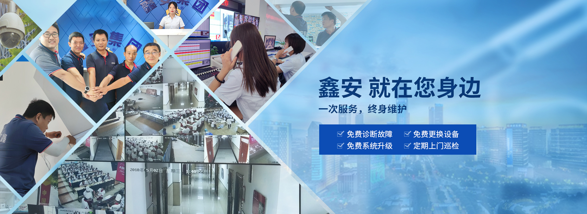 鑫安，就在您身邊
