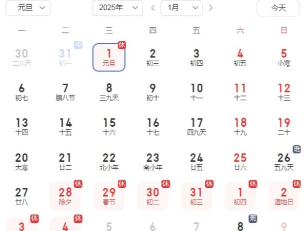 陜西鑫安安防祝大家元旦快樂！2025年行大運(yùn)！